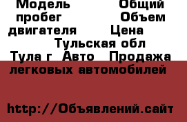  › Модель ­ LADA › Общий пробег ­ 71 716 › Объем двигателя ­ 2 › Цена ­ 220 000 - Тульская обл., Тула г. Авто » Продажа легковых автомобилей   